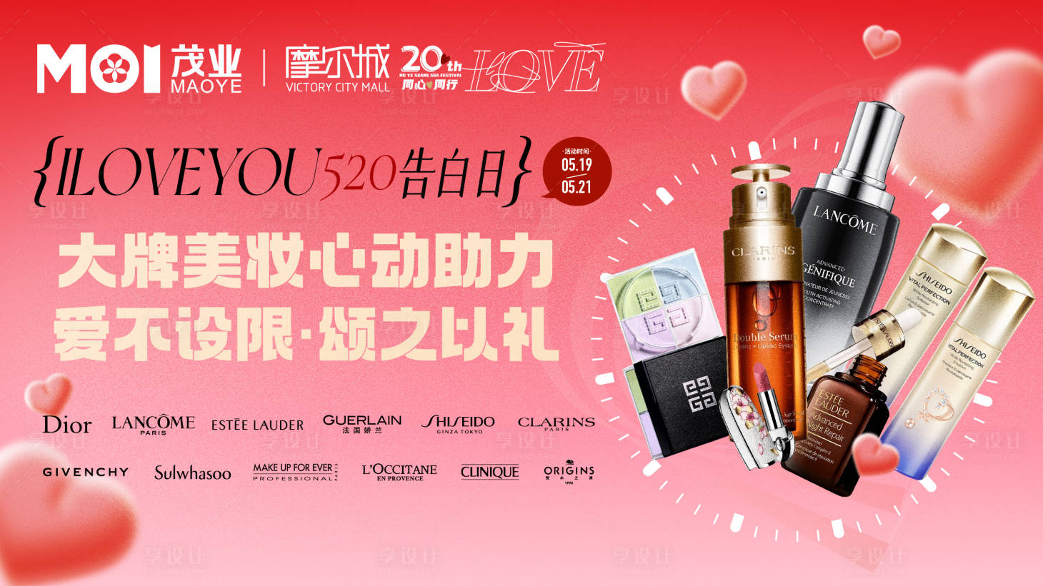 源文件下載【享設計】搜索編號：95570020284314838【520 心動禮物美妝節活動背景板】
