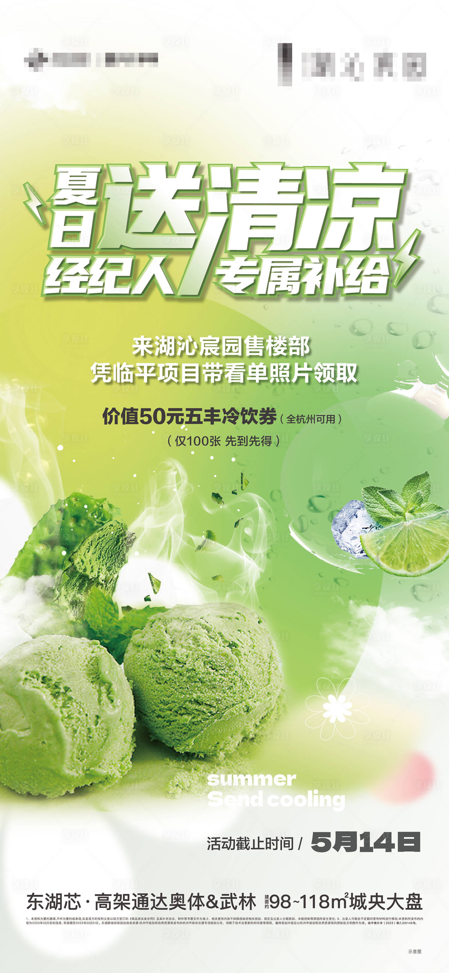 源文件下载【享设计】搜索编号：25170020583423189【夏日中介加油站海报】