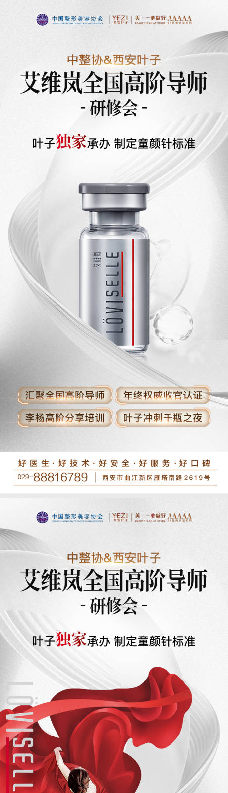 源文件下載【艾維嵐全國高階導師研修會系列海報】編號：57270020496738597