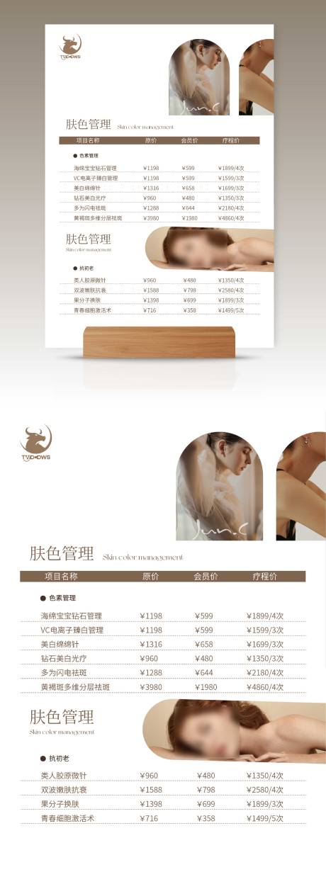 源文件下载【享设计】搜索编号：73470020629662526【美容院价格台卡海报】