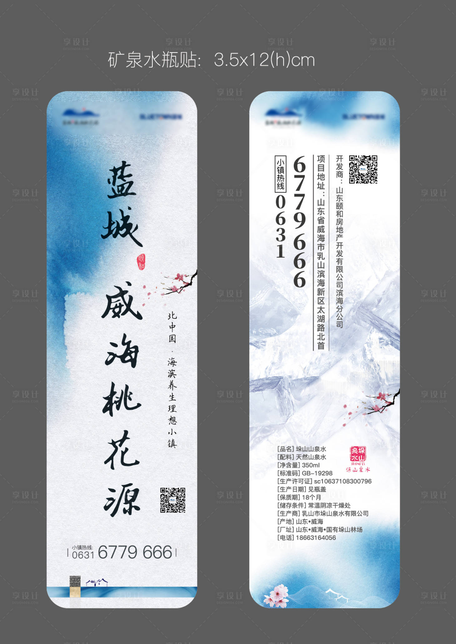 源文件下载【享设计】搜索编号：29730020184513252【矿泉水瓶贴设计】