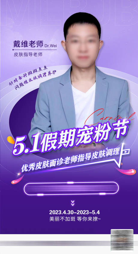 源文件下载【医美直播海报】编号：20240020220765270