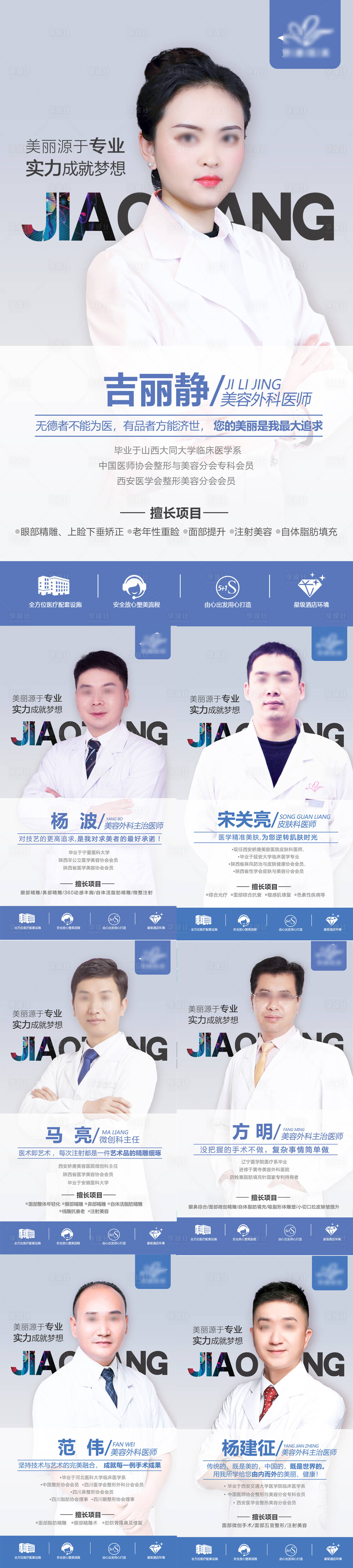 源文件下載【享設計】搜索編號：78800020668829041【醫美整形海報】