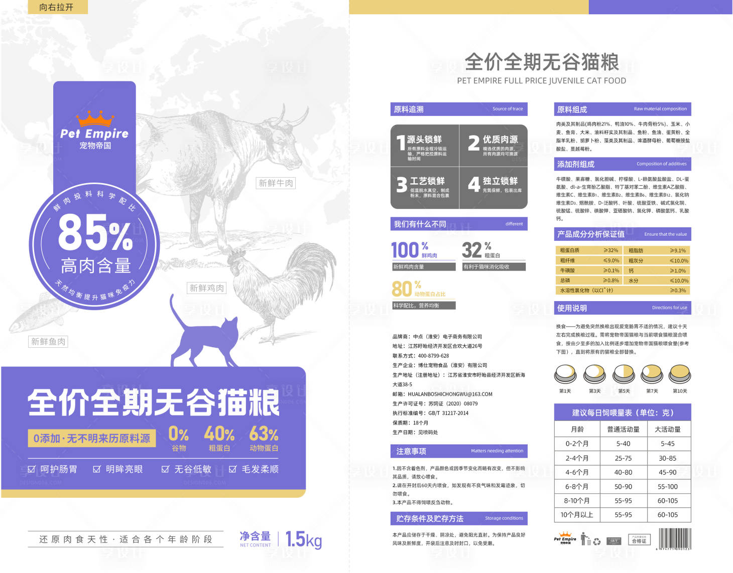 源文件下載【享設計】搜索編號：35540020360532716【貓糧包裝設計】