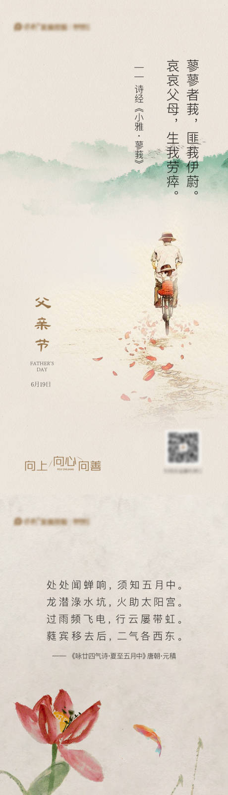 源文件下载【地产父亲节夏至节气贴片】编号：54530020430407695
