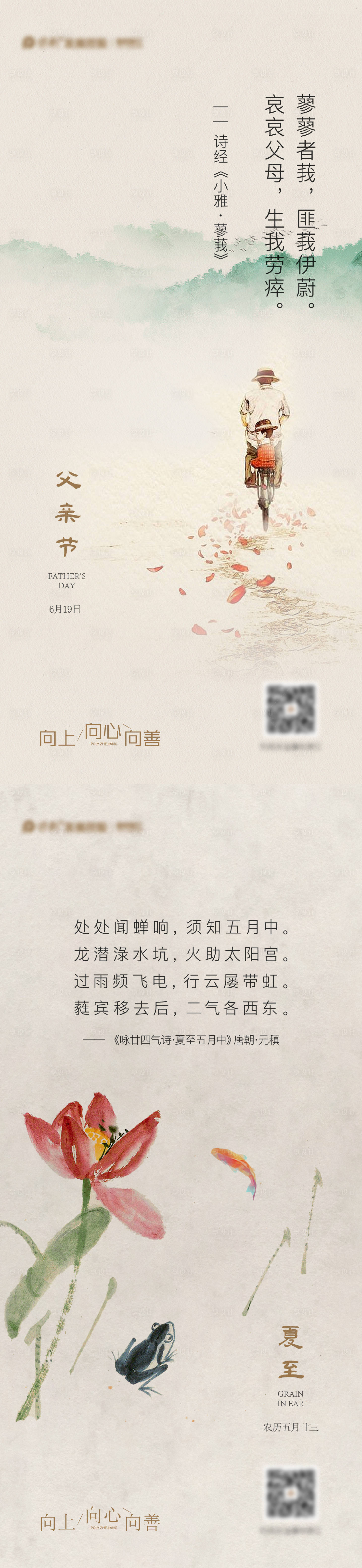 源文件下載【享設計】搜索編號：54530020430407695【地產(chǎn)父親節(jié)夏至節(jié)氣貼片】