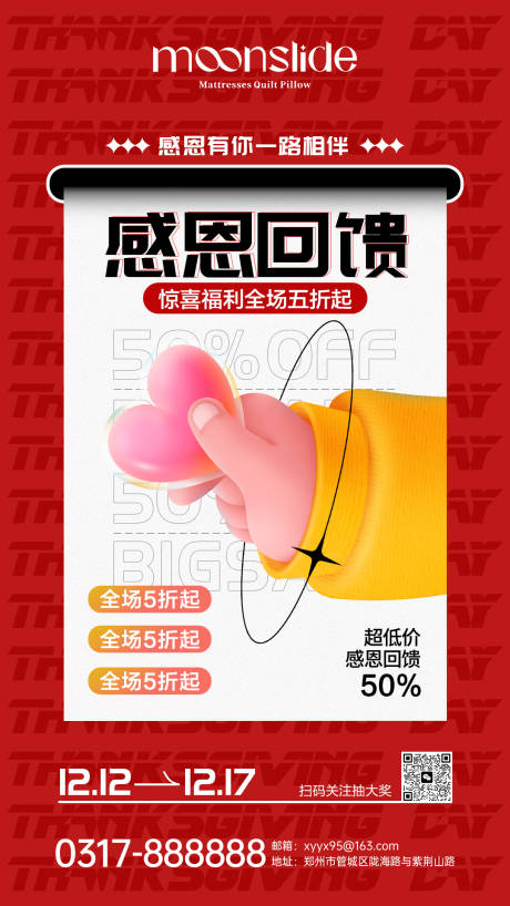 源文件下载【享设计】搜索编号：85270020402436053【感恩回馈海报】