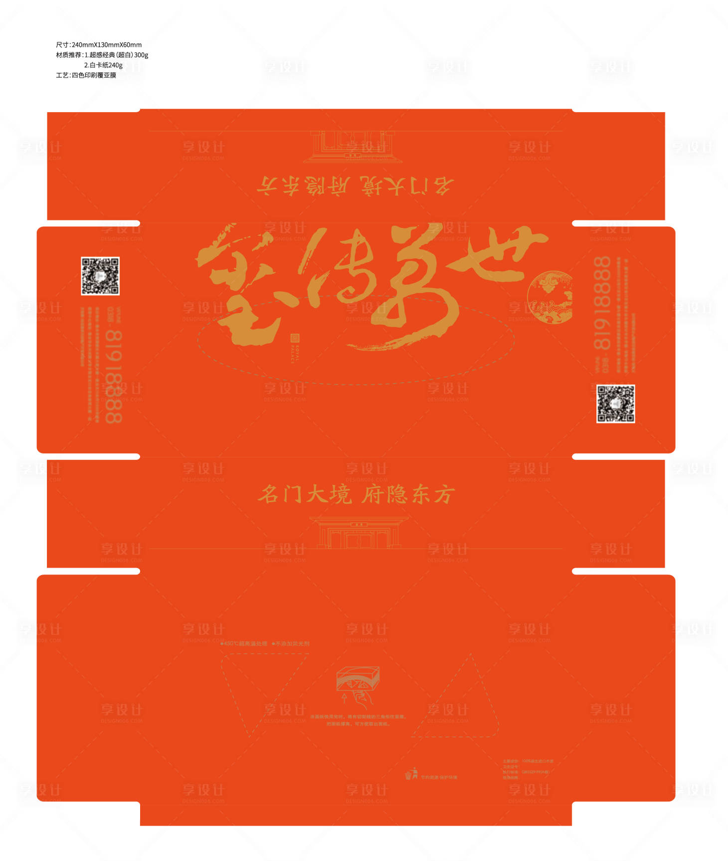 源文件下载【地产纸抽盒包装设计】编号：80730020289088101