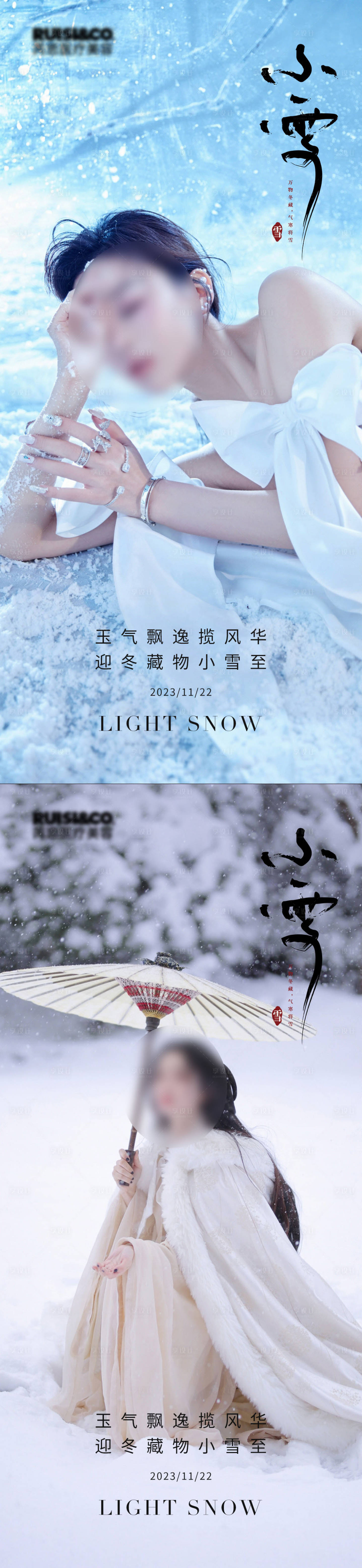 源文件下载【享设计】搜索编号：68500020434127527【小雪海报】