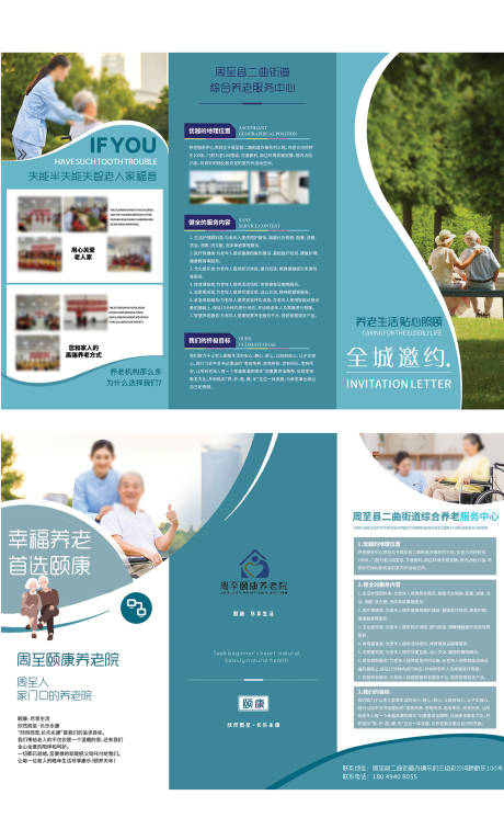 源文件下载【养老院三折页设计】编号：24180020532823262