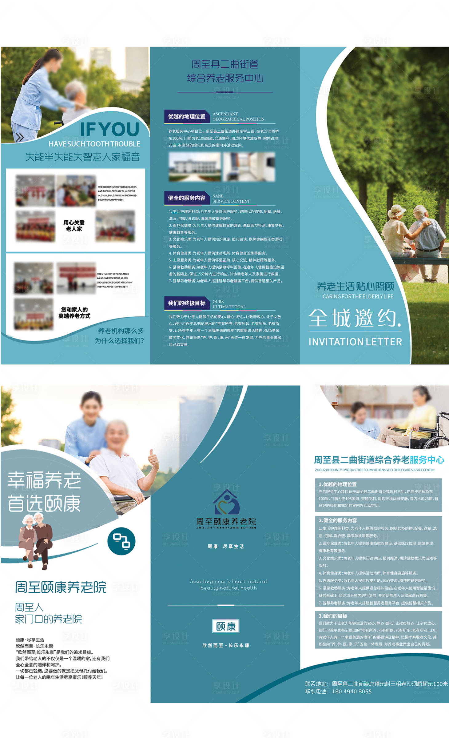 源文件下载【享设计】搜索编号：24180020532823262【养老院三折页设计】