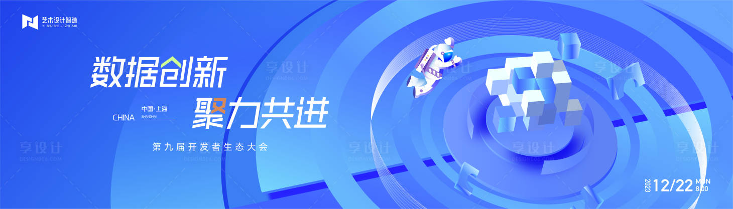 源文件下载【享设计】搜索编号：37280020586245546【互联网活动背景板 】