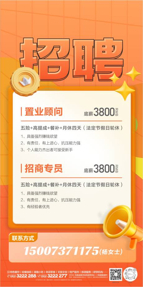 源文件下載【享設(shè)計(jì)】搜索編號(hào)：38210020151584698【地產(chǎn)招聘海報(bào)】
