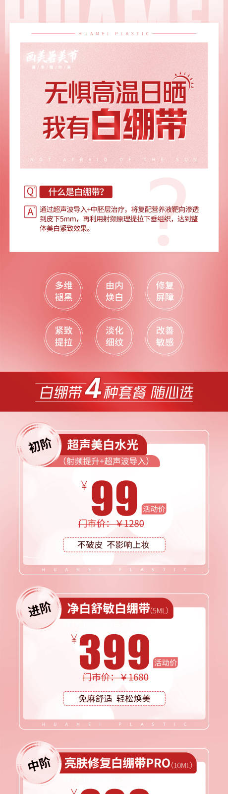 源文件下载【医美产品海报】编号：41980020252306708