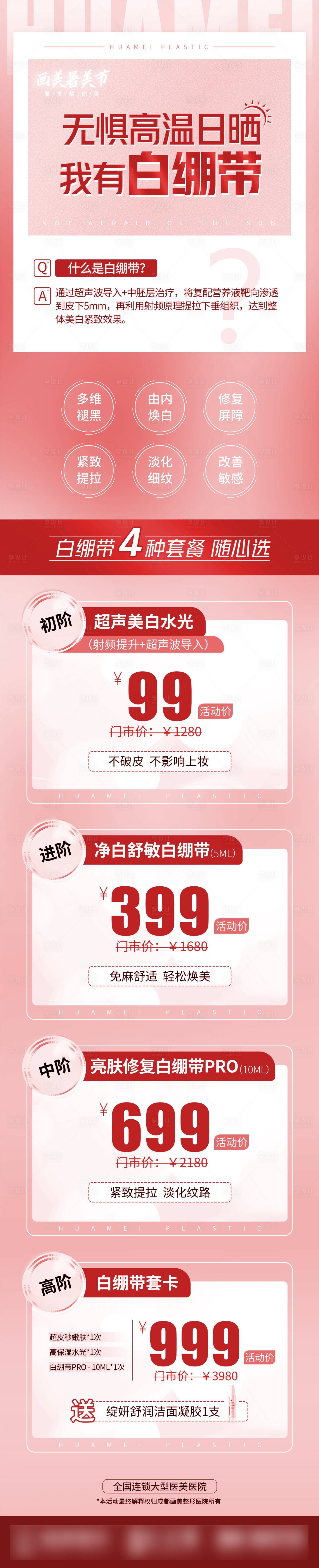 源文件下载【享设计】搜索编号：41980020252306708【医美产品海报】
