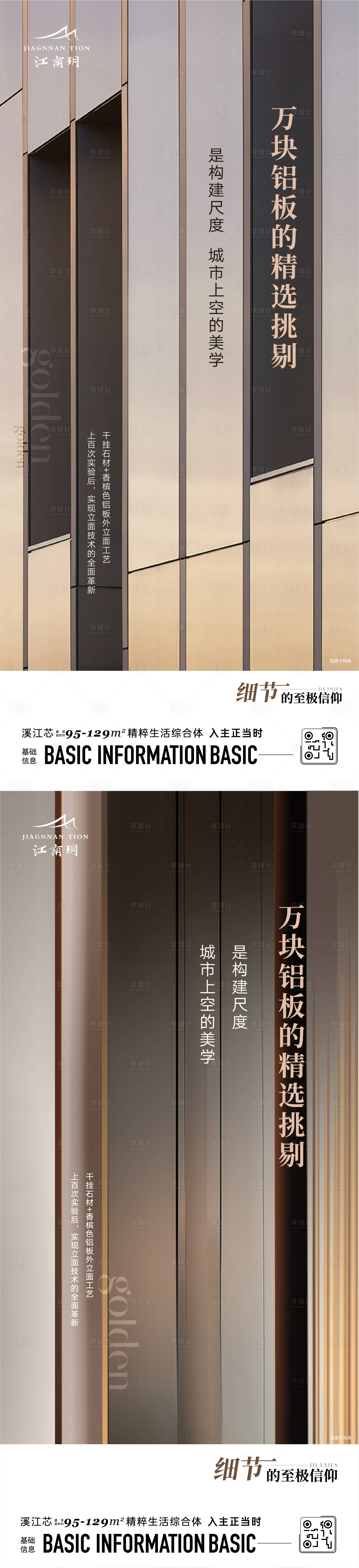 源文件下载【享设计】搜索编号：59390020616174373【材质价值点海报】