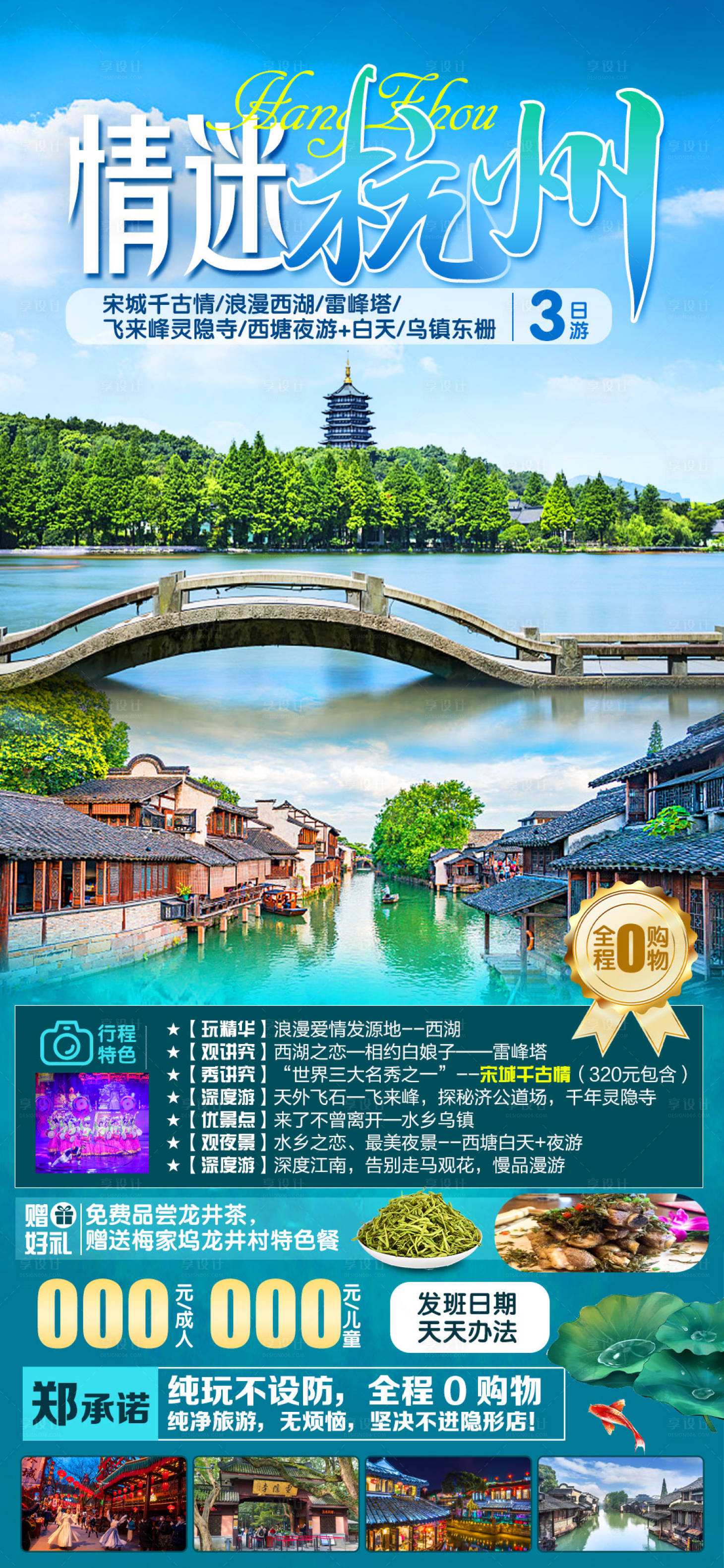 源文件下載【享設計】搜索編號：42730020220924066【杭州旅游海報】