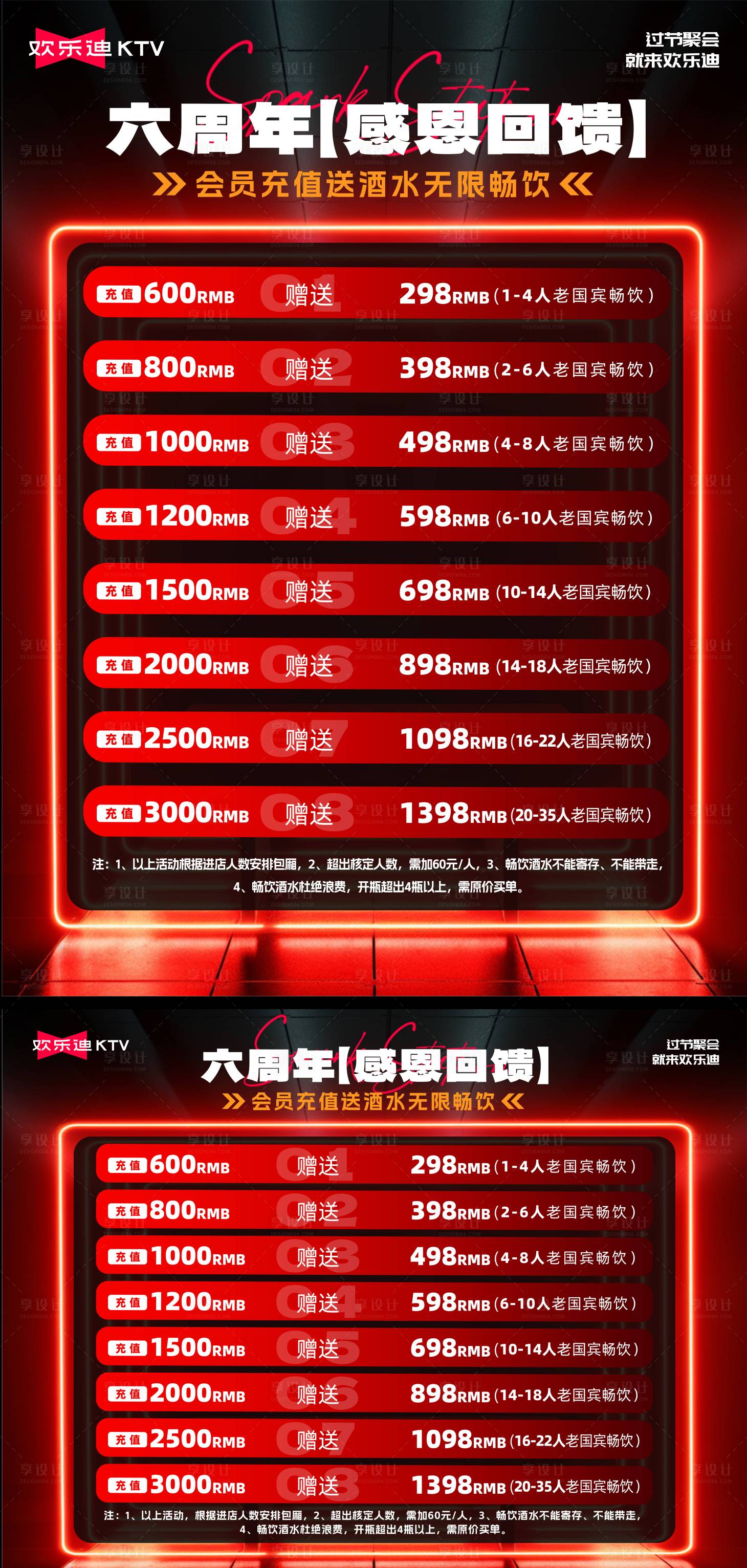 源文件下載【享設計】搜索編號：53920020300212972【酒吧充值周年慶海報】