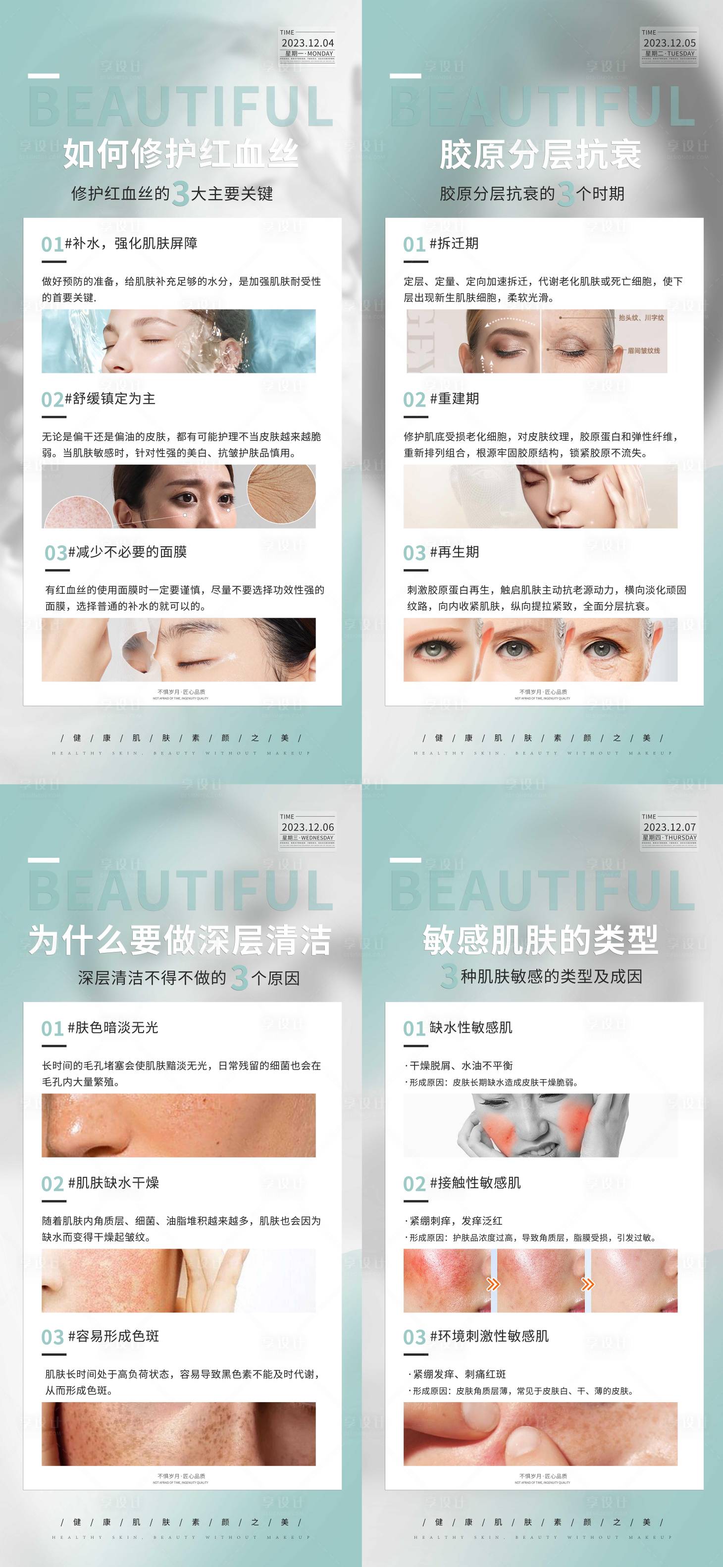 源文件下载【医美科普知识系列海报】编号：62760020702153509