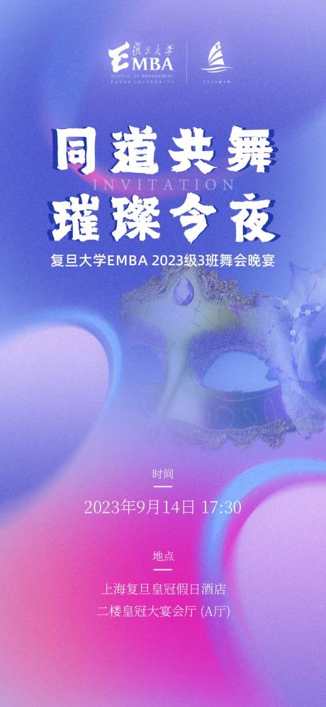 编号：20231110170421425【享设计】源文件下载-假面舞会海报