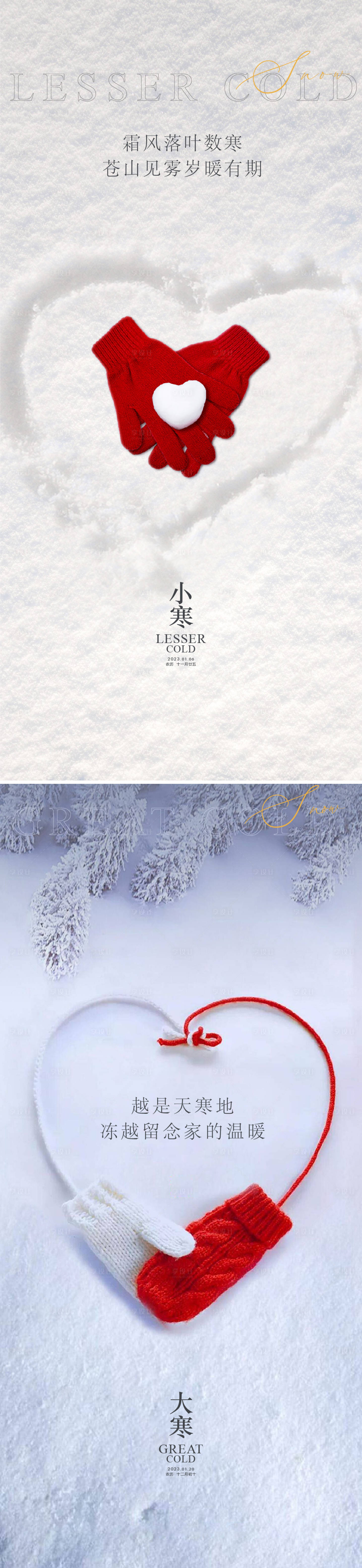 源文件下载【享设计】搜索编号：28470020479828890【大寒节气海报】