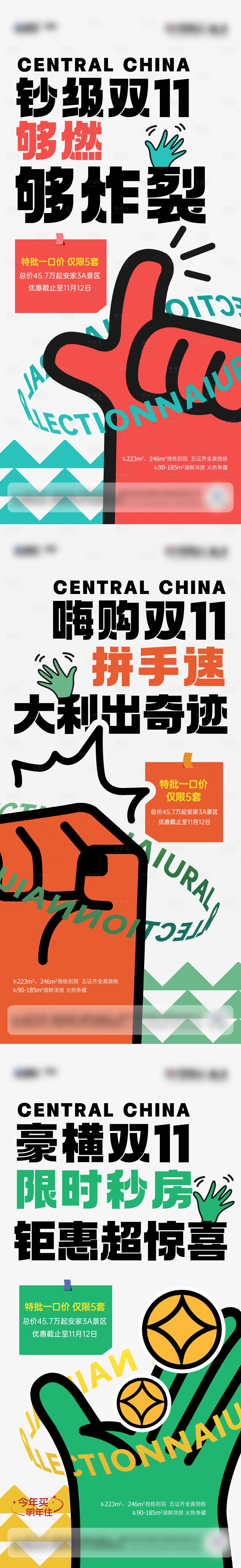 源文件下载【双十一购房节海报】编号：81830020592099017