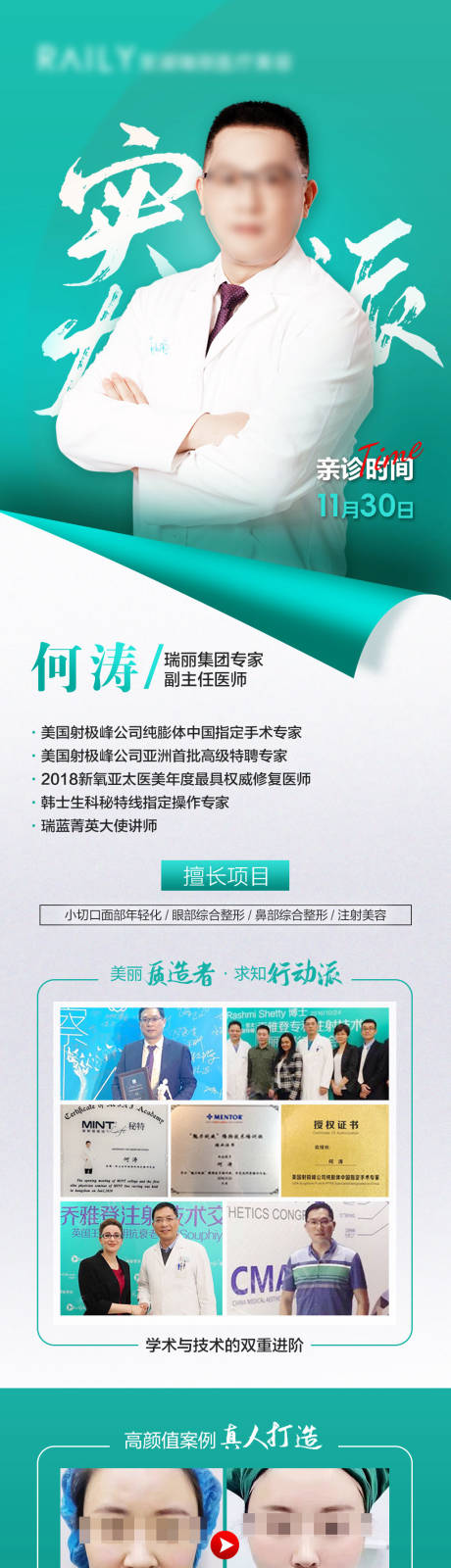 源文件下载【专家介绍长图】编号：89520020630471957