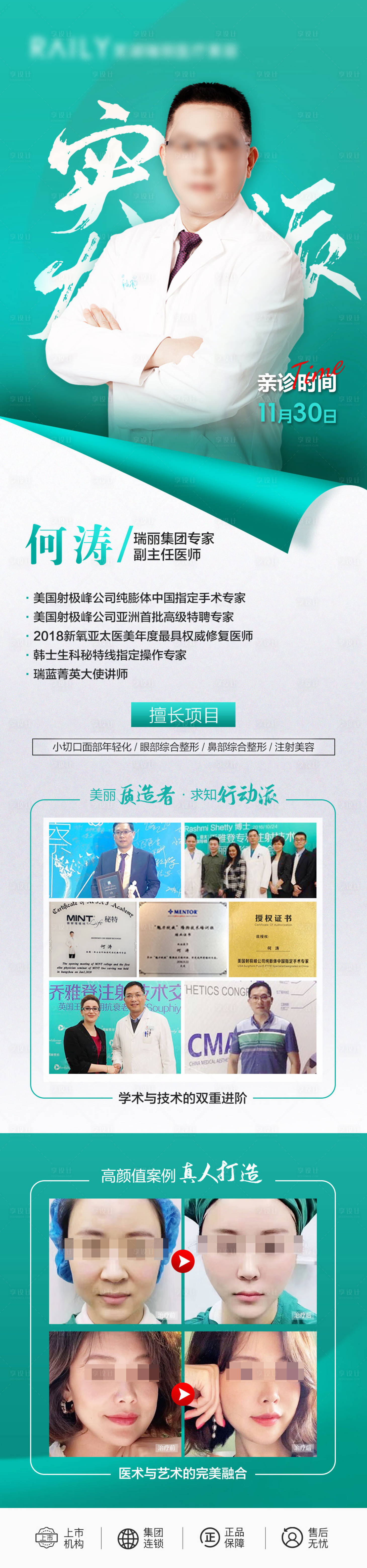 源文件下载【专家介绍长图】编号：89520020630471957