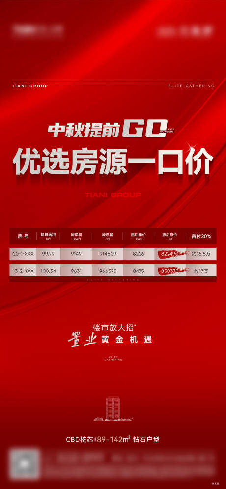 源文件下載【特價(jià)房源刷屏海報(bào)】編號(hào)：46900020431759956