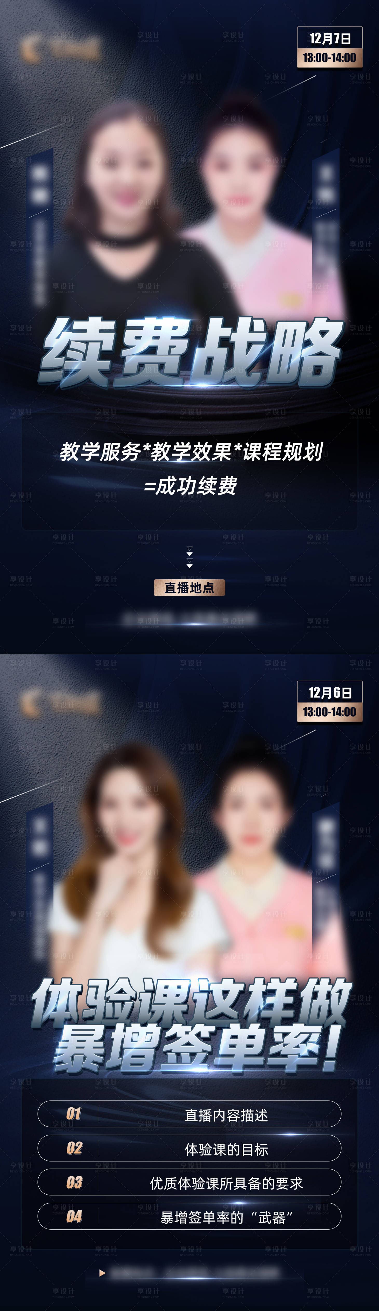 源文件下載【享設(shè)計(jì)】搜索編號(hào)：61210020681869802【直播人物講座海報(bào)】