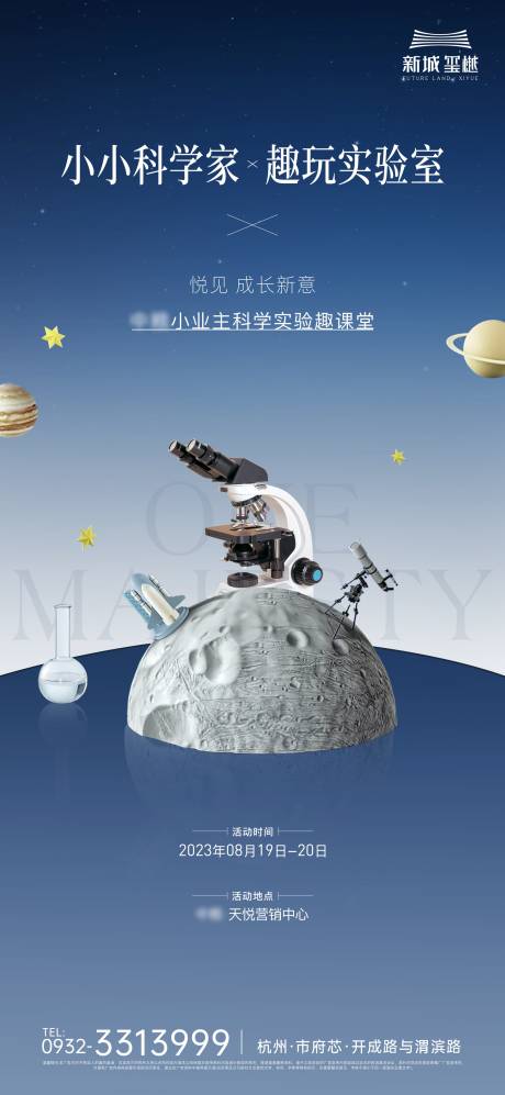 源文件下载【小小科学家实验海报】编号：71400020542886565