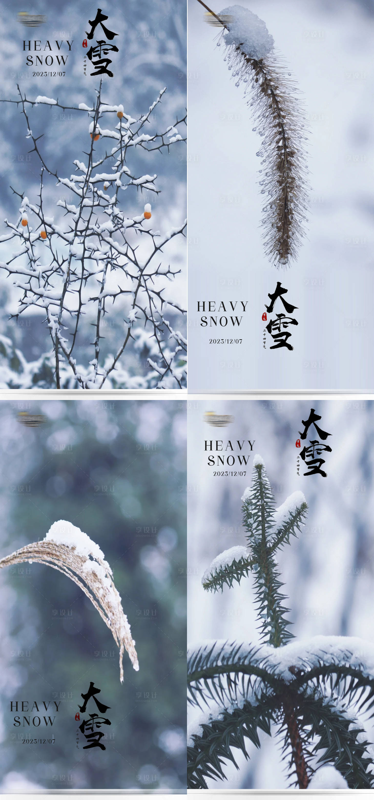 源文件下载【享设计】搜索编号：53560020653188938【大雪海报】