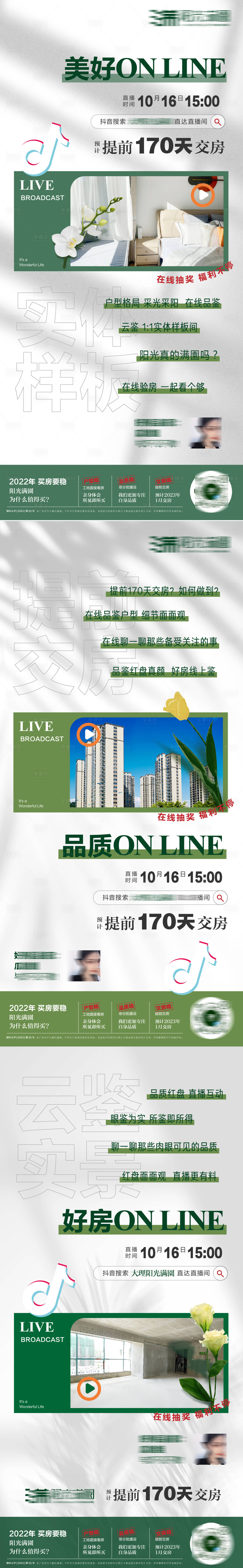 源文件下載【享設(shè)計】搜索編號：68300020274052102【現(xiàn)房直播預(yù)告系列海報】