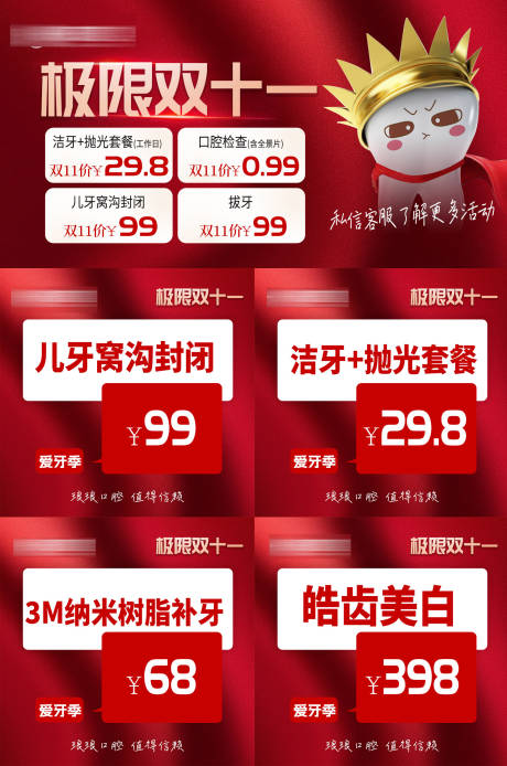 源文件下载【口腔美团双11活动banner】编号：69150020238919398