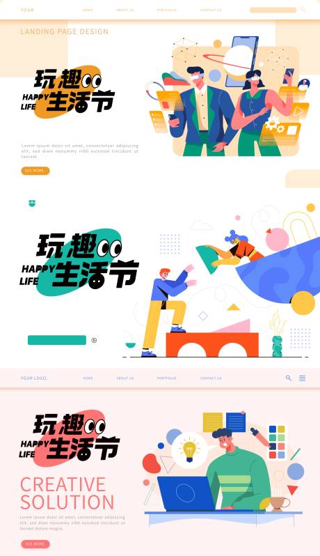 源文件下载【玩趣生活节主KV活动展板】编号：82350020636263794