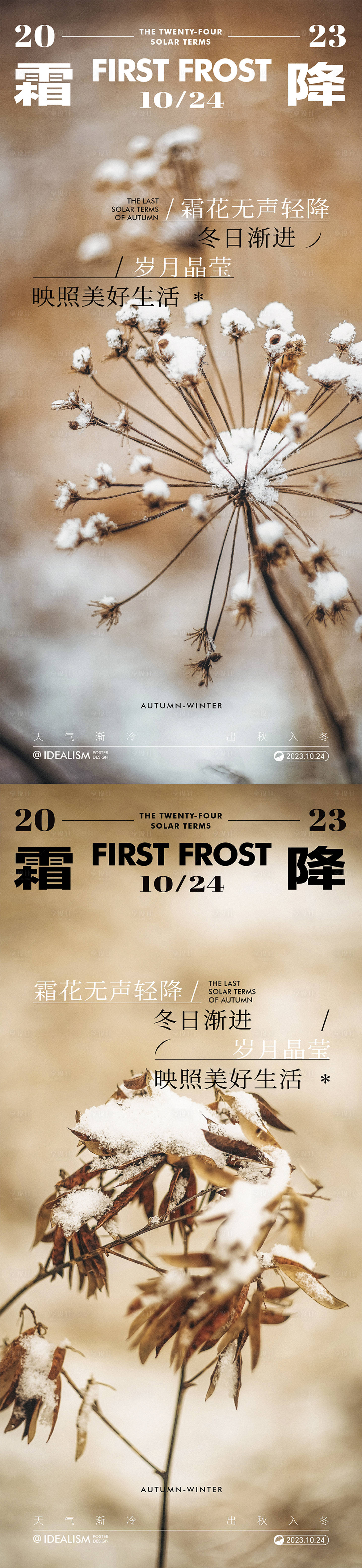 源文件下载【享设计】搜索编号：34980020332865608【霜降节气质感海报】