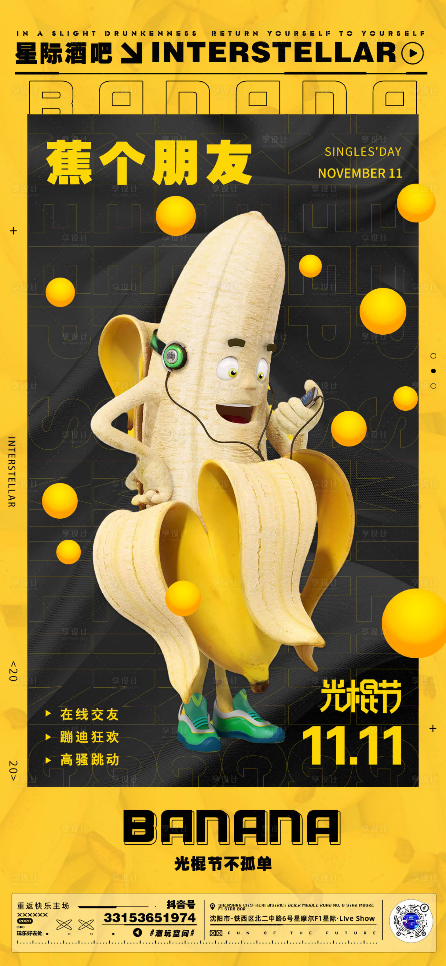源文件下載【享設計】搜索編號：79690020255798368【雙11光棍節海報】
