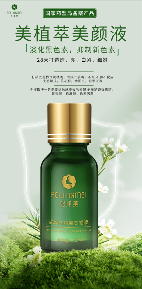 源文件下载【植萃精华液】编号：17620020450601143