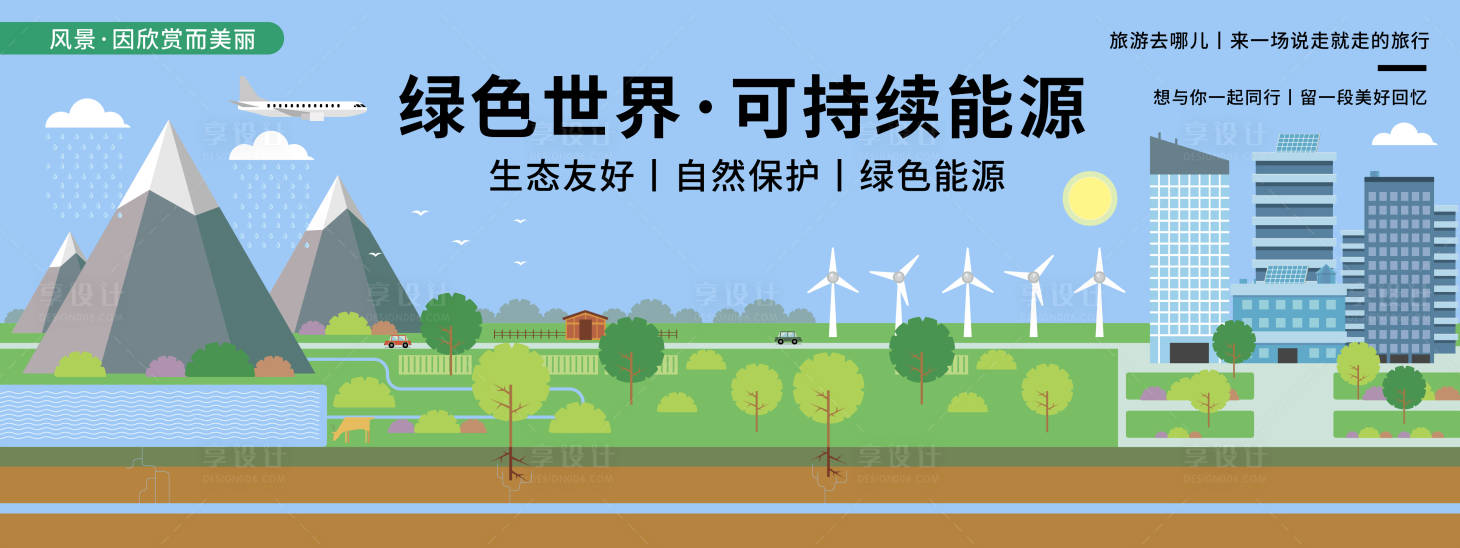源文件下载【享设计】搜索编号：62450020215691151【生态环保背景板】
