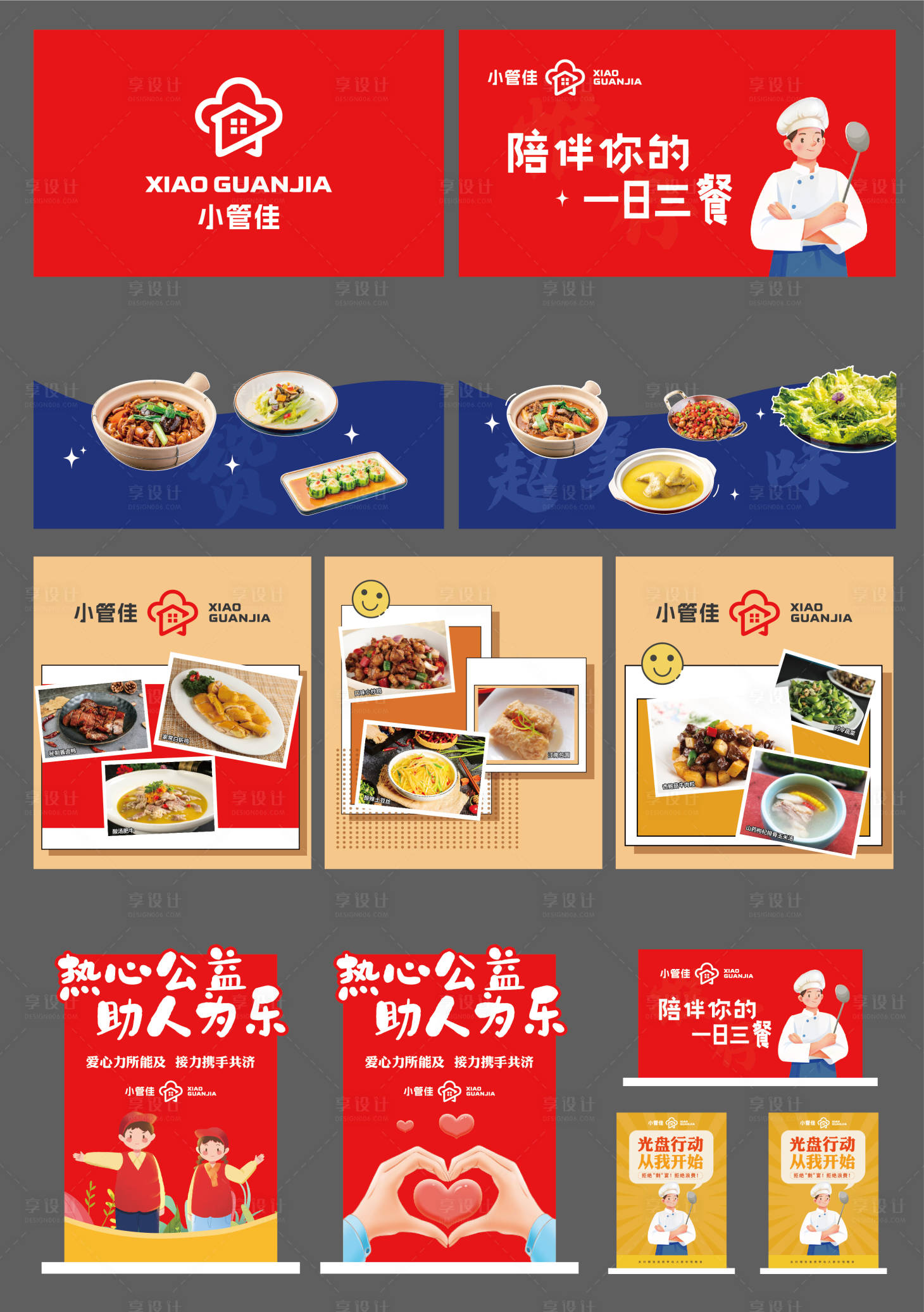 源文件下载【餐饮插画活动展板】编号：42480020616155500