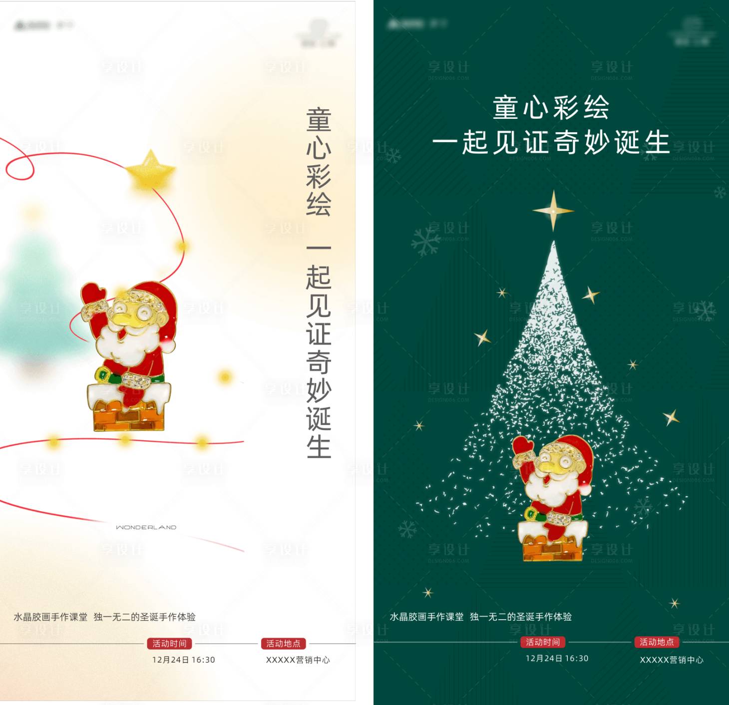 源文件下载【享设计】搜索编号：16270020481885944【水晶胶画海报】