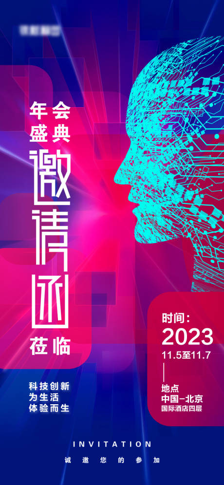 源文件下载【邀请函 】编号：20231105134438293