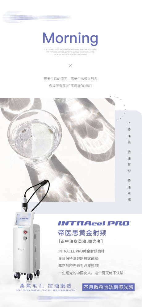 源文件下载【医美早安日签黄金微针产品海报】编号：29380020506758940