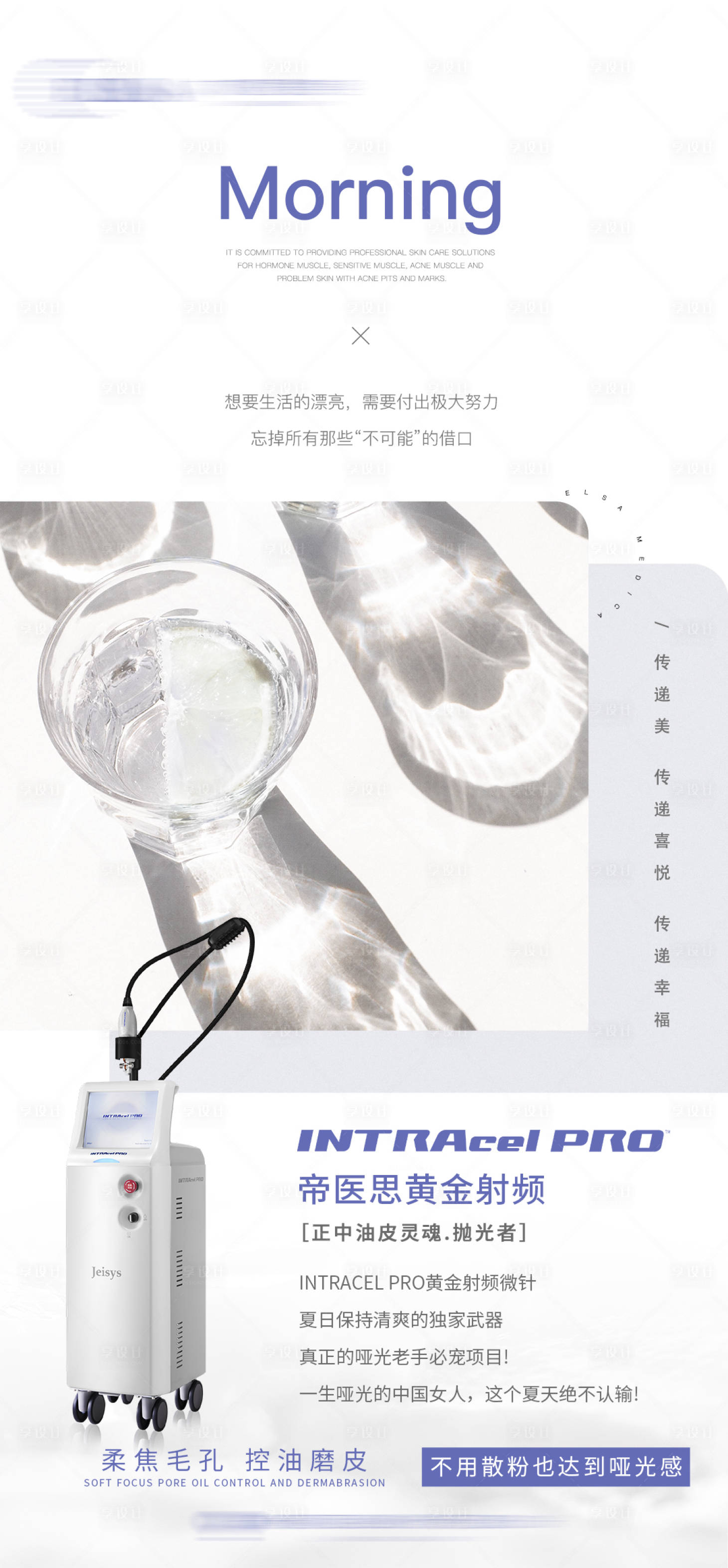 源文件下载【享设计】搜索编号：29380020506758940【医美早安日签黄金微针产品海报】