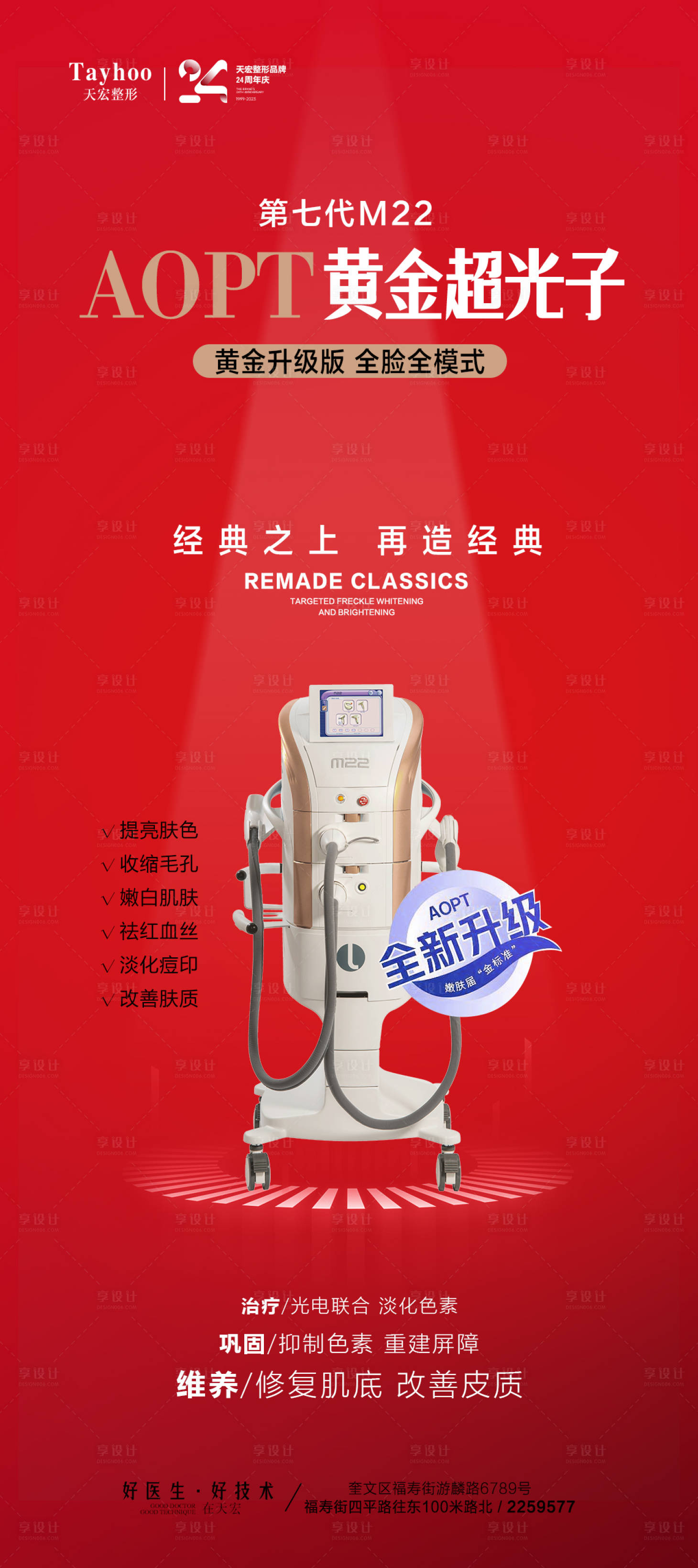 源文件下載【享設計】搜索編號：68960020580076584【M22黃金超光子】