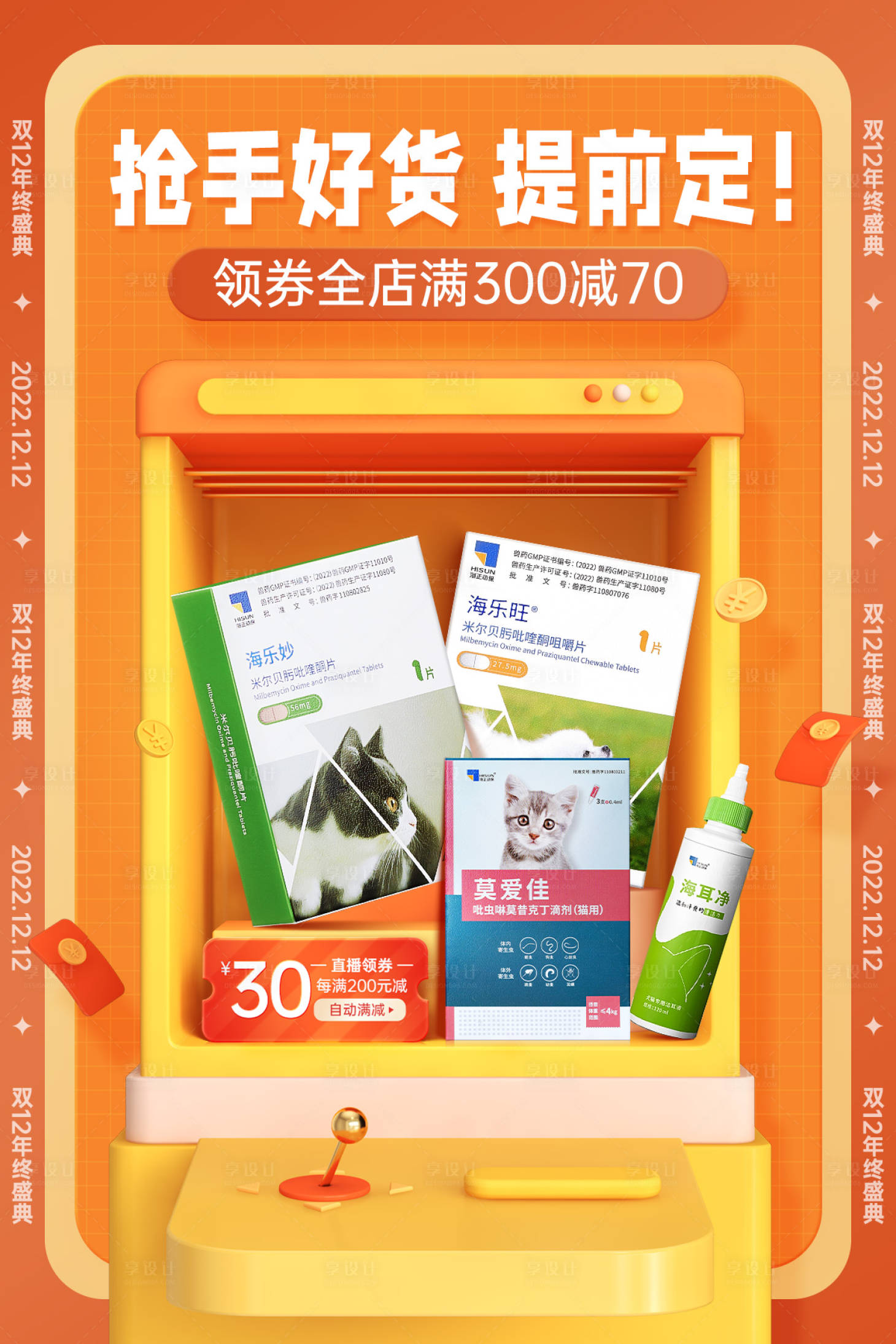 源文件下载【享设计】搜索编号：49990020296252025【双12banner】