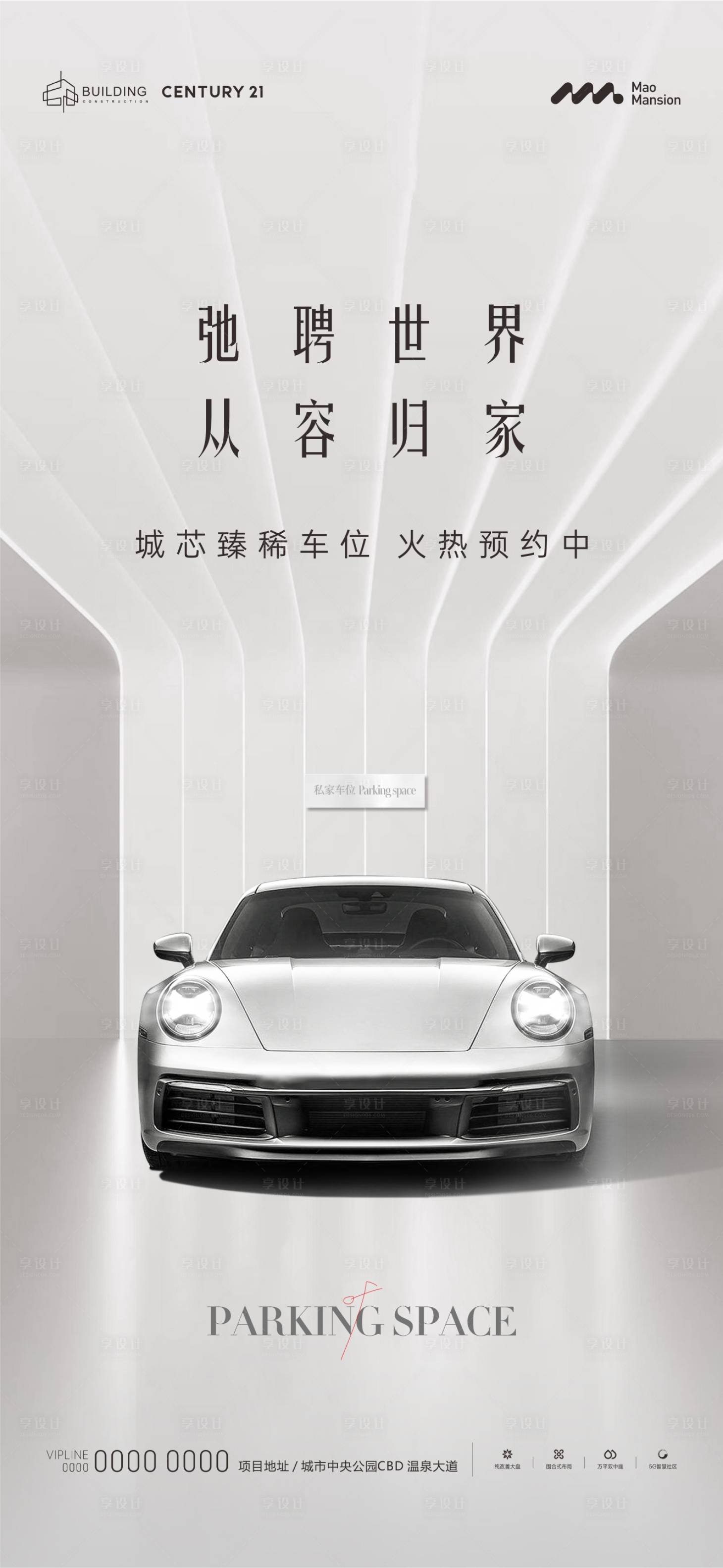 源文件下载【享设计】搜索编号：95040020440744458【车位海报】