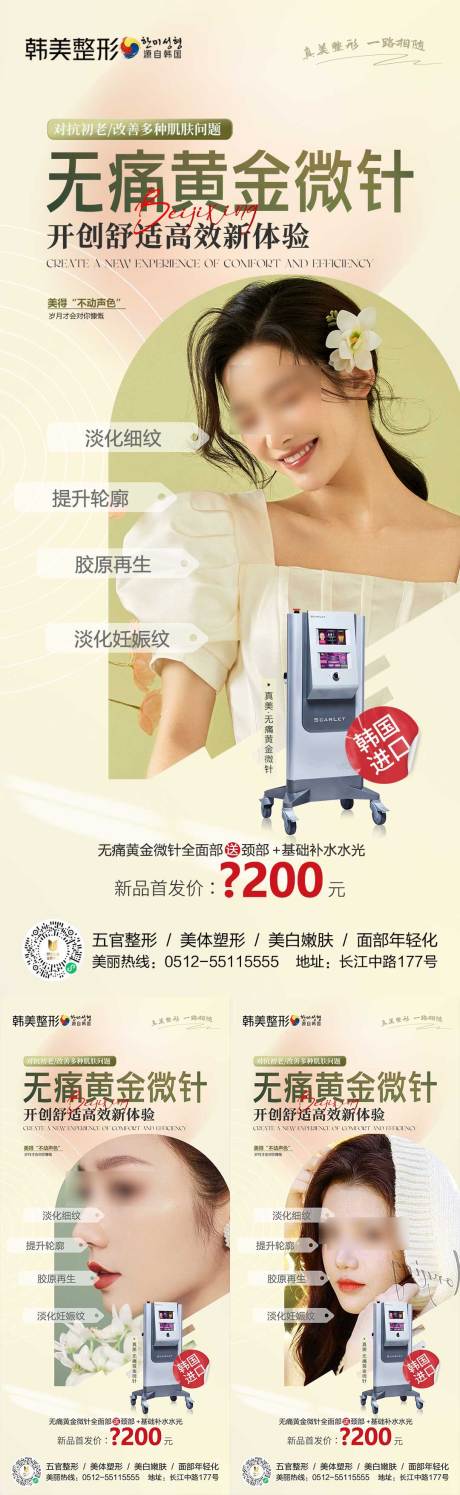 源文件下载【医美微针活动海报】编号：23140020419999386