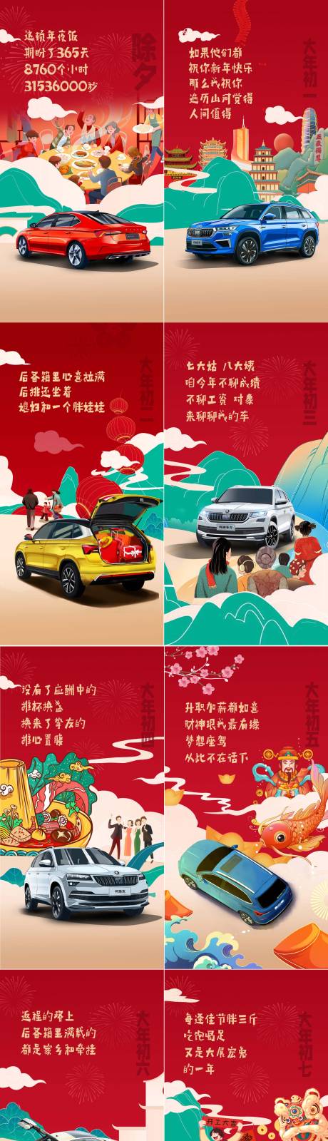 源文件下载【汽车初一到初七微信套图】编号：29170020424297292
