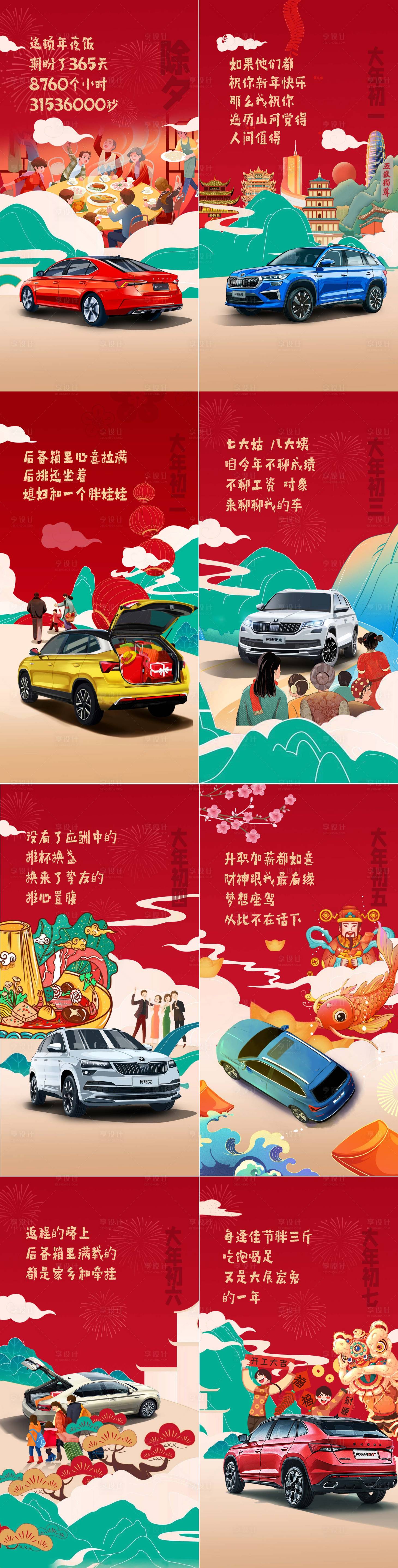 源文件下載【汽車初一到初七微信套圖】編號：29170020424297292